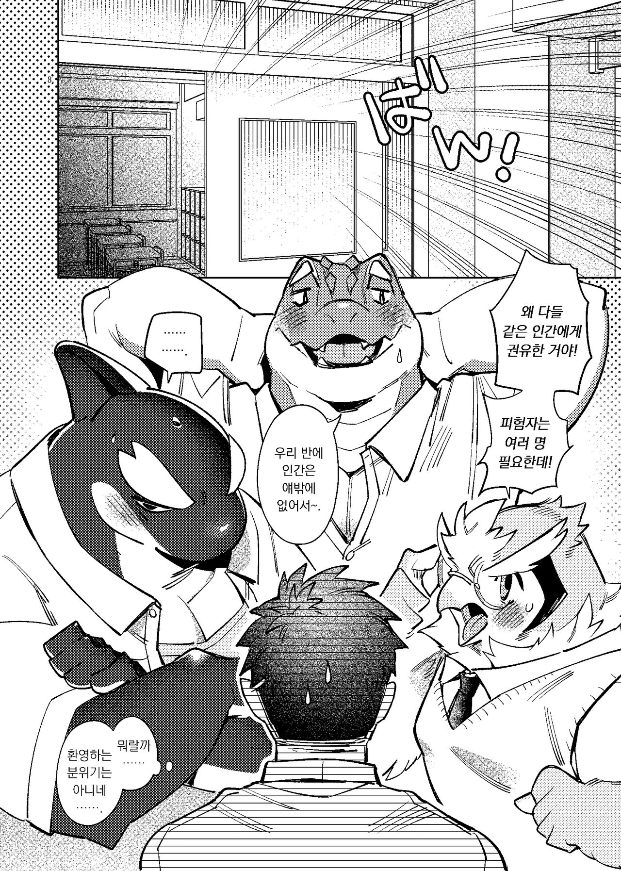 Hito Kenkyou-bu wa ♂ ni kyoumi shinshin | 인간 연구부는 ♂에 흥미진진 page 6 full