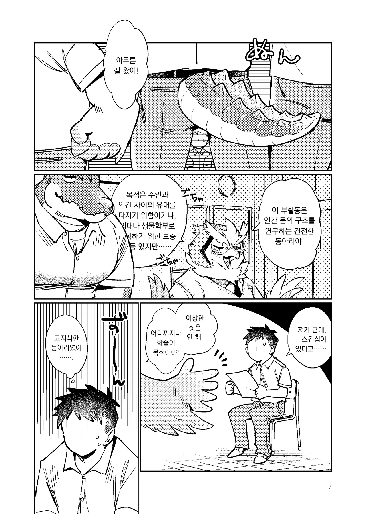 Hito Kenkyou-bu wa ♂ ni kyoumi shinshin | 인간 연구부는 ♂에 흥미진진 page 7 full