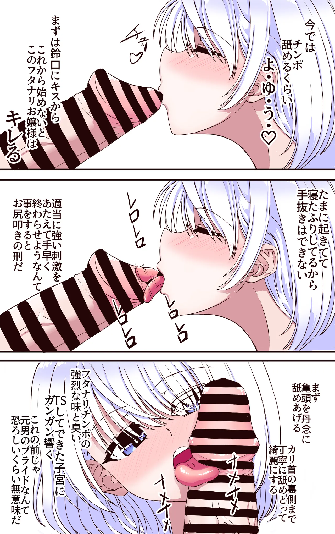 即堕ちTSっ娘と絶倫フタナリっ娘 page 9 full