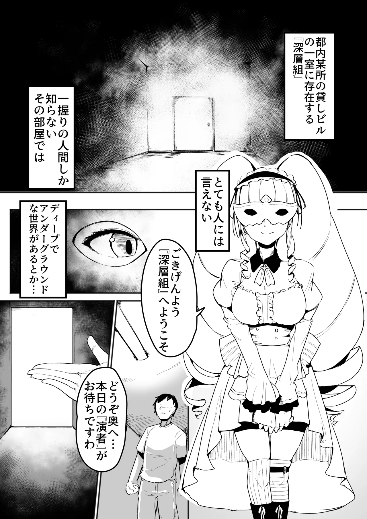 深層稼業 page 3 full