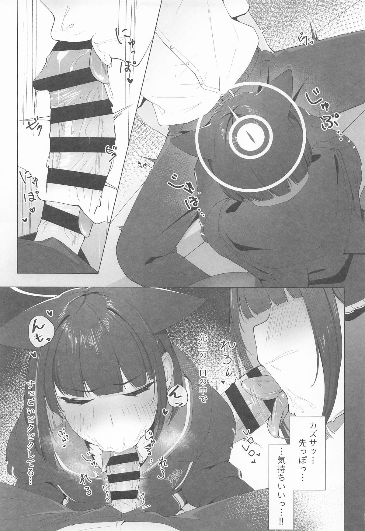 KAZUSAddiction I：II -杏山中毒 I：II- page 7 full