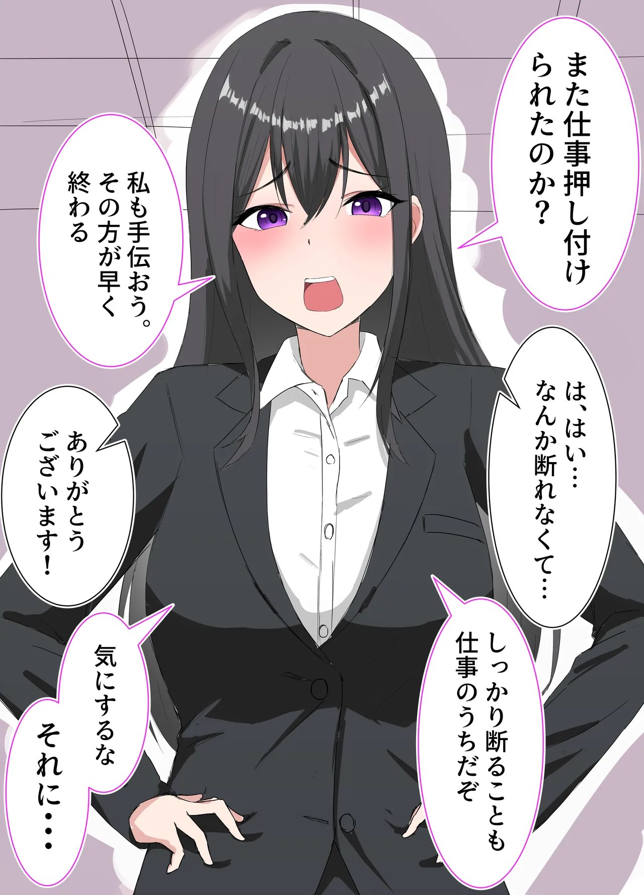 クールな先輩と夜の営み page 1 full
