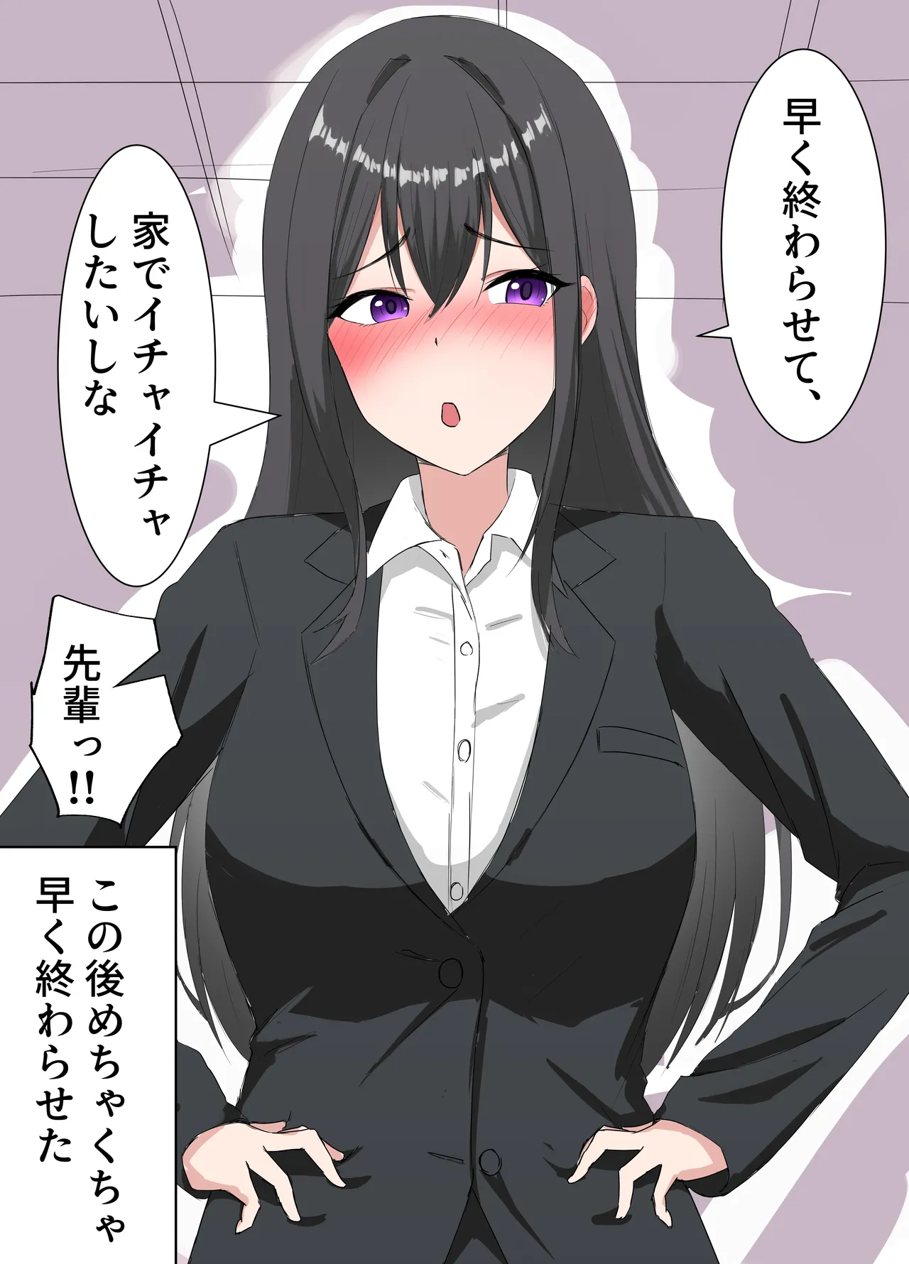 クールな先輩と夜の営み page 2 full