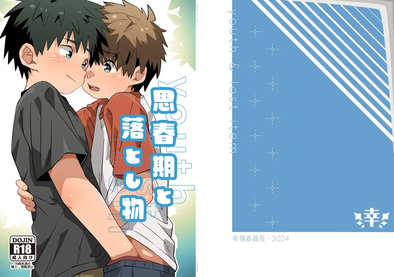 Puberté et objets perdus page 1 full