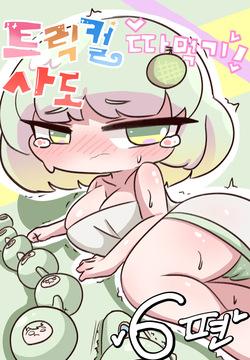 Fuck with Trickcal Apostles Part 6