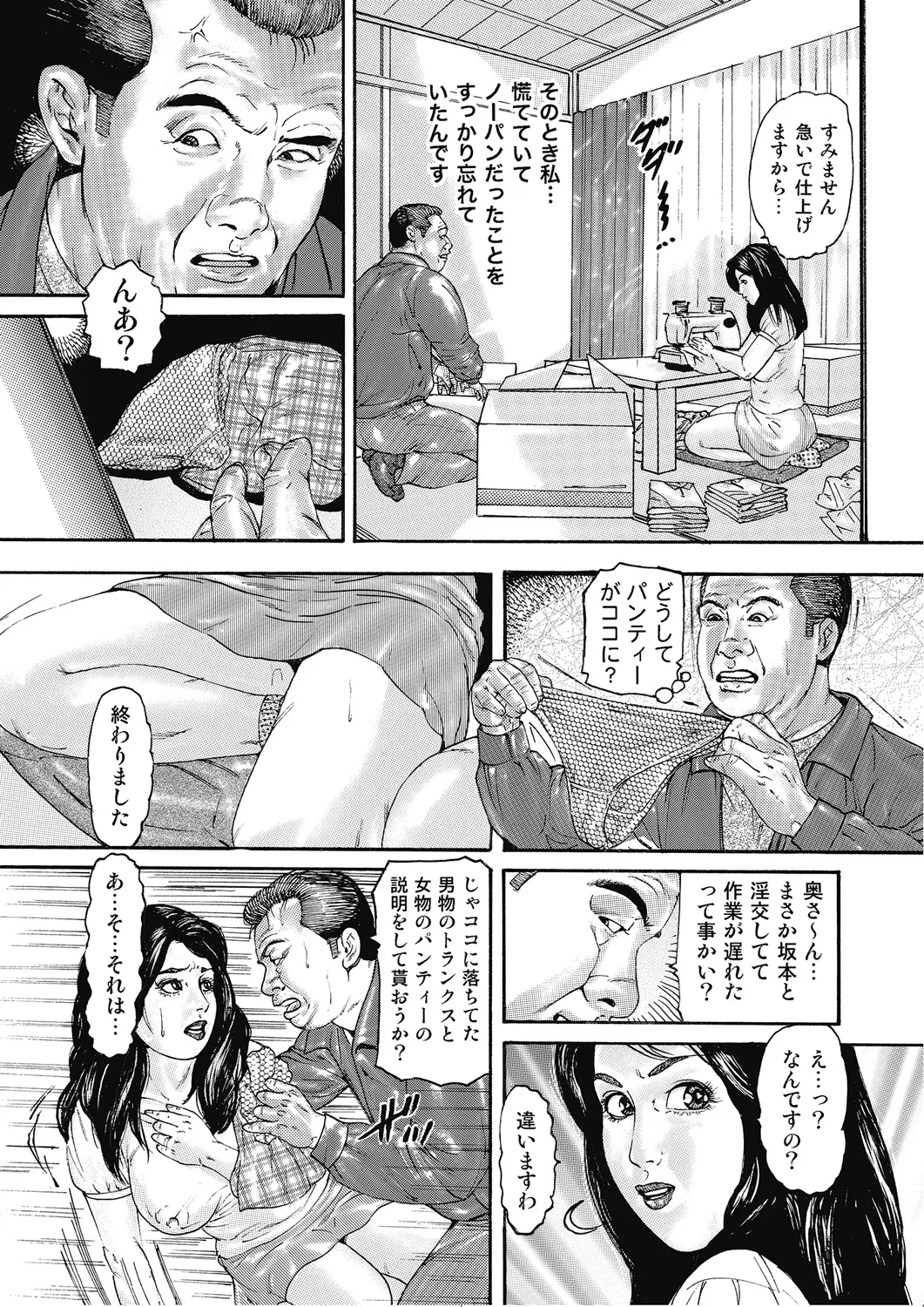 Hontou ni Atta Motto Midara na Hanashi Vol. 1 page 10 full