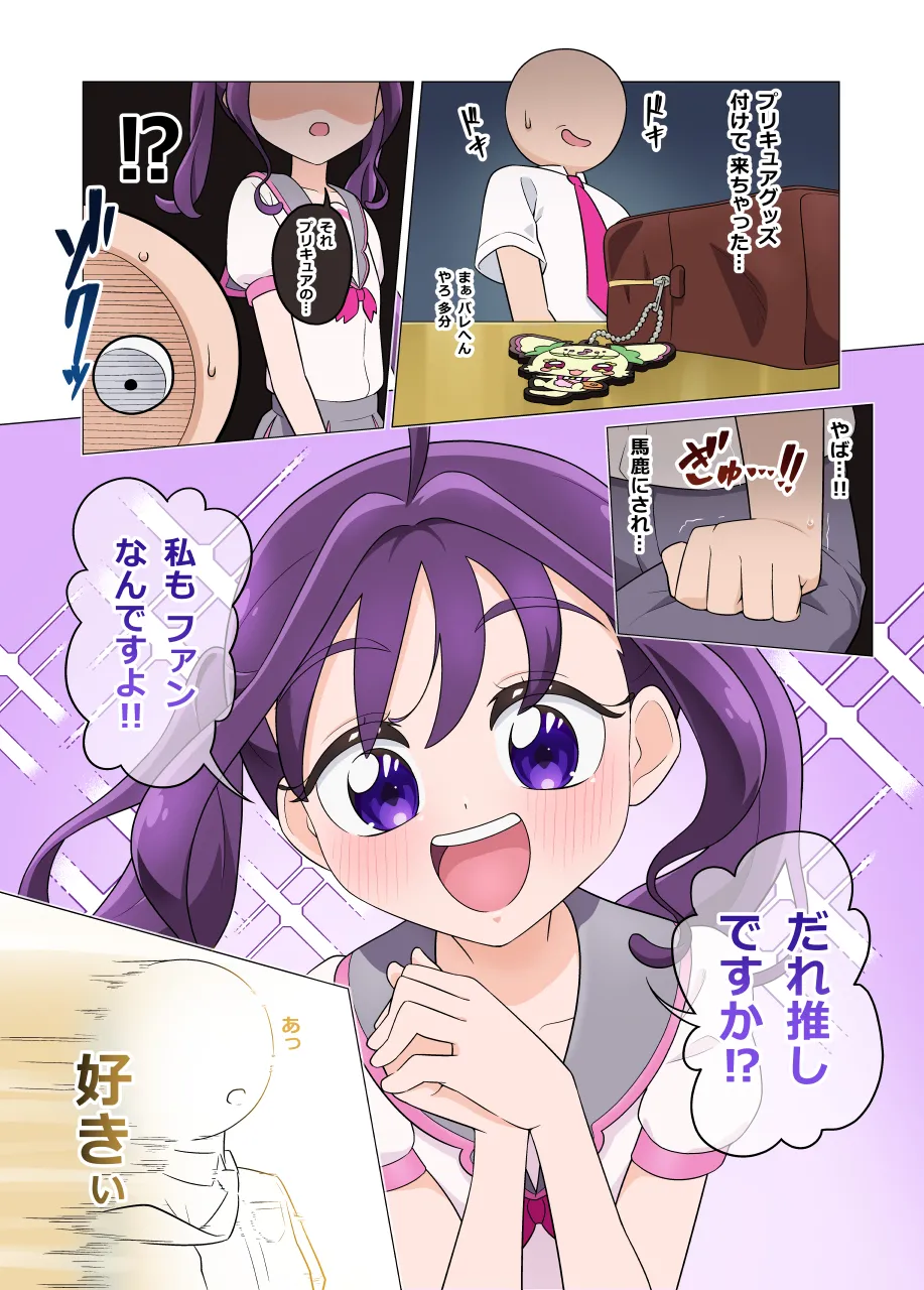 紫雨こころ は多分 俺のこと好き page 1 full