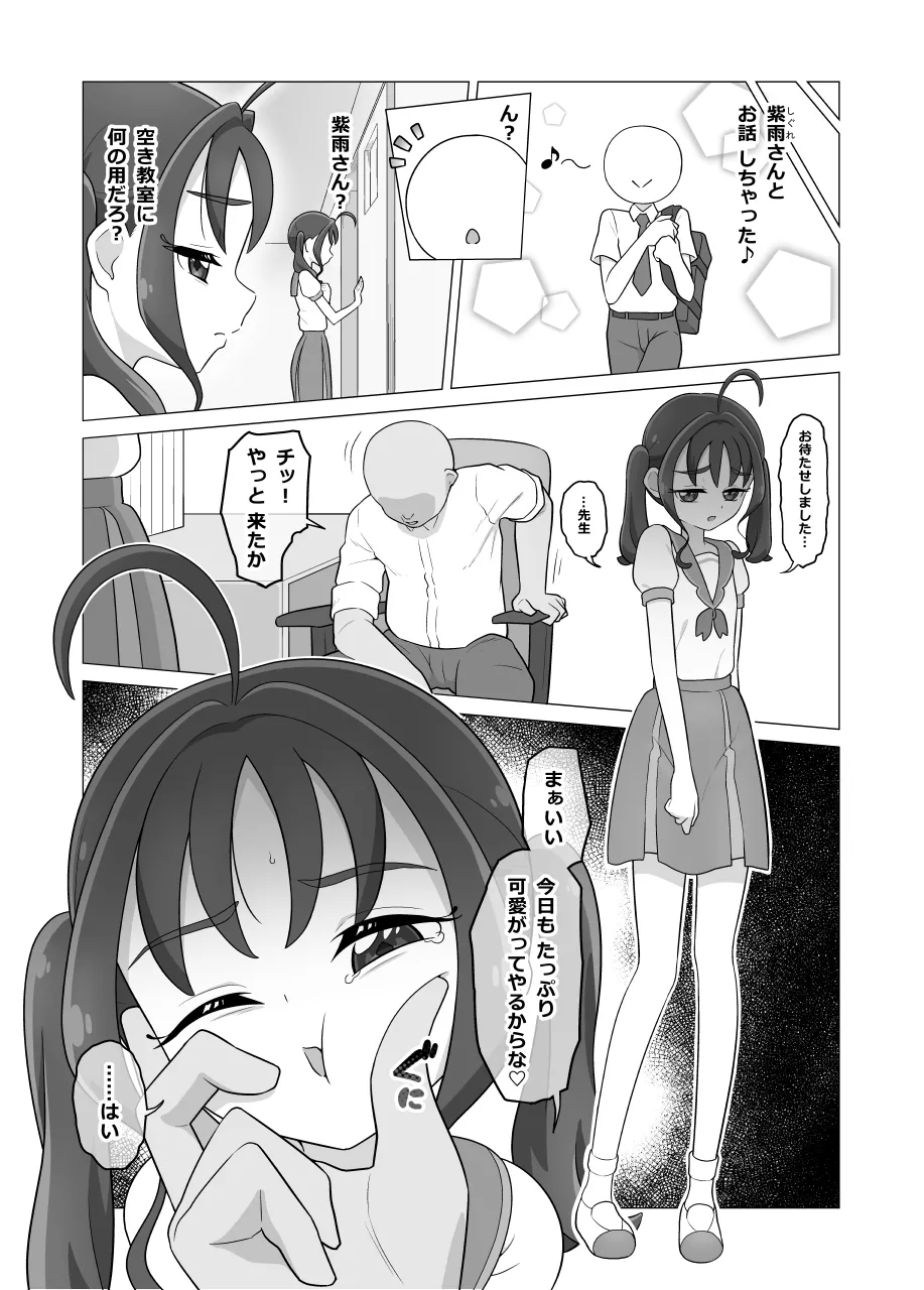 紫雨こころ は多分 俺のこと好き page 2 full
