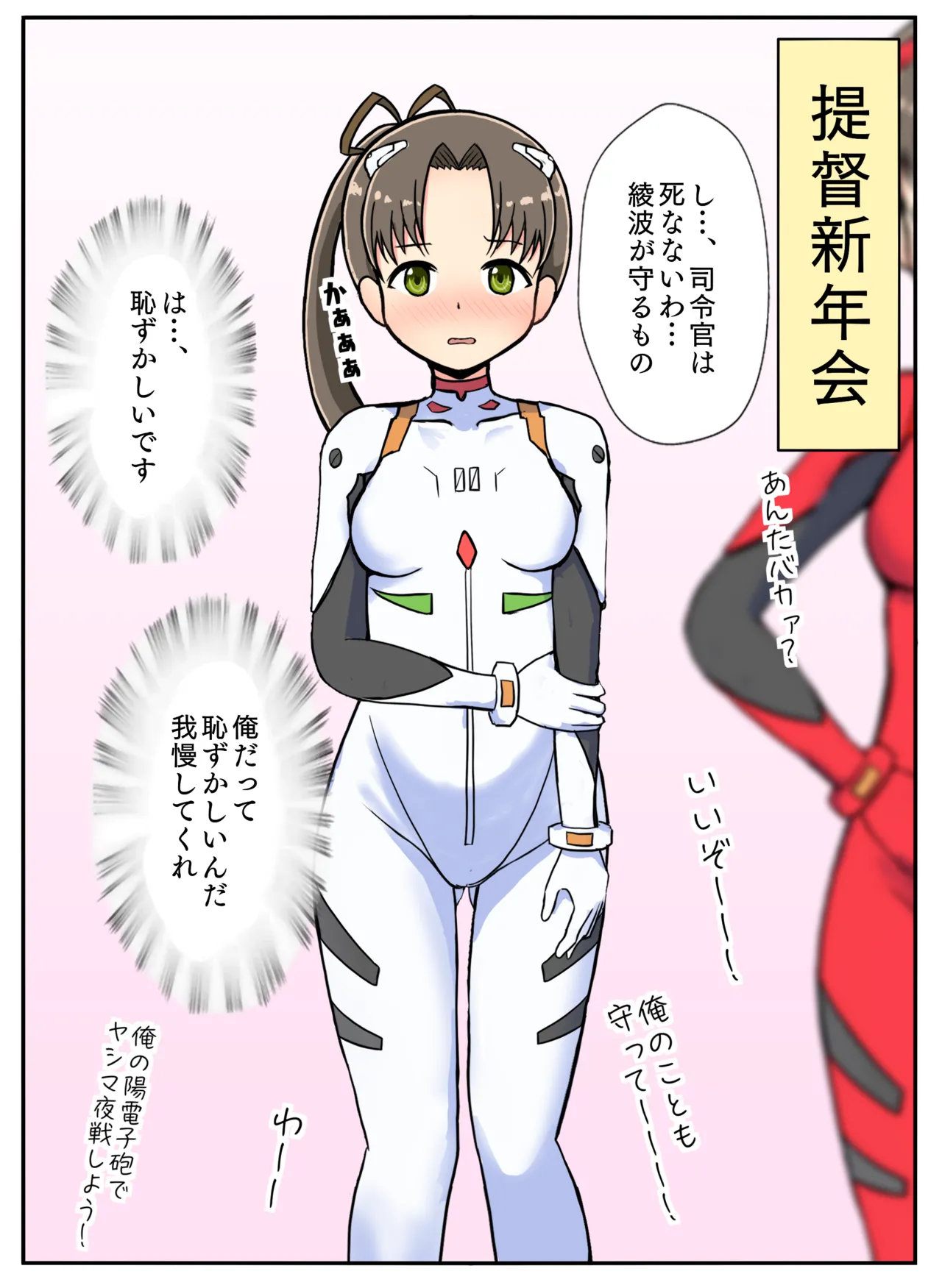 綾波皮化改修 page 2 full