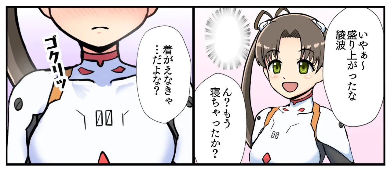 綾波皮化改修 page 3 full