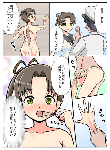 綾波皮化改修 cover