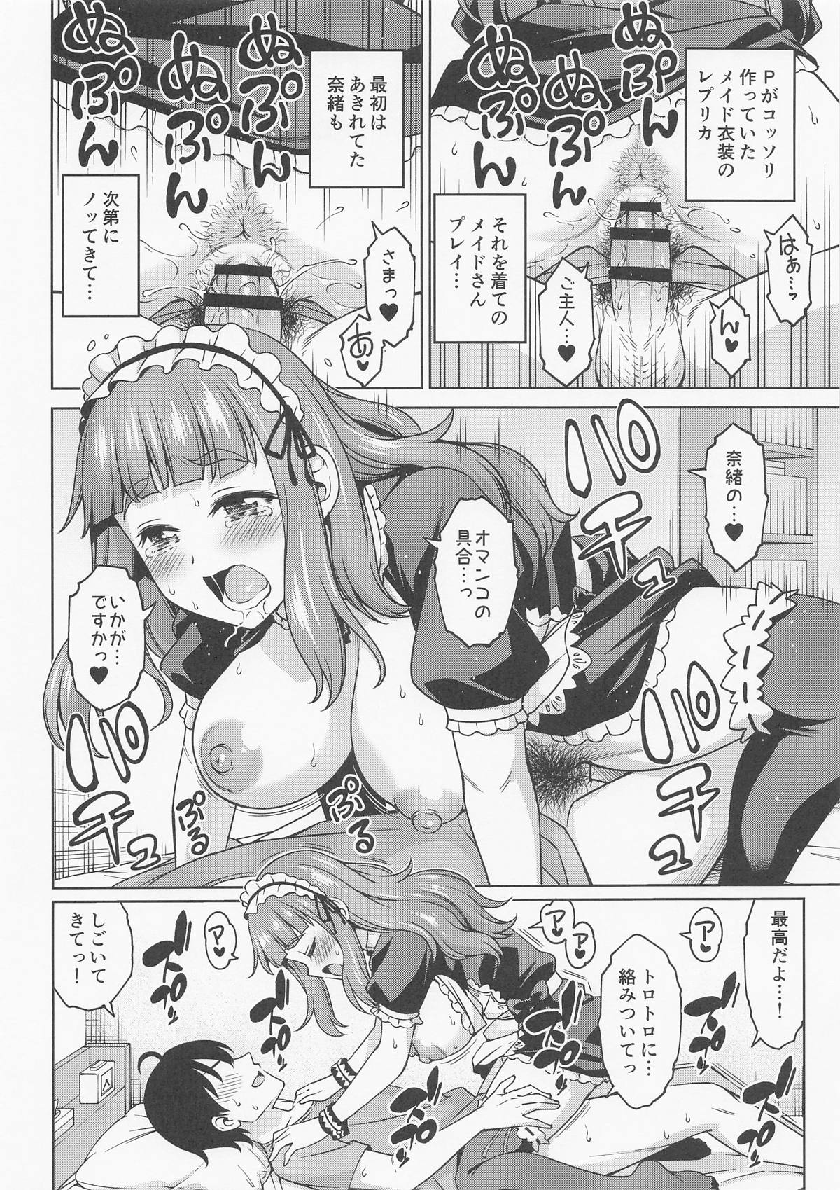 In Motion ~Inmou Shijou Shugi~ Otaku is LOVE Hen page 6 full