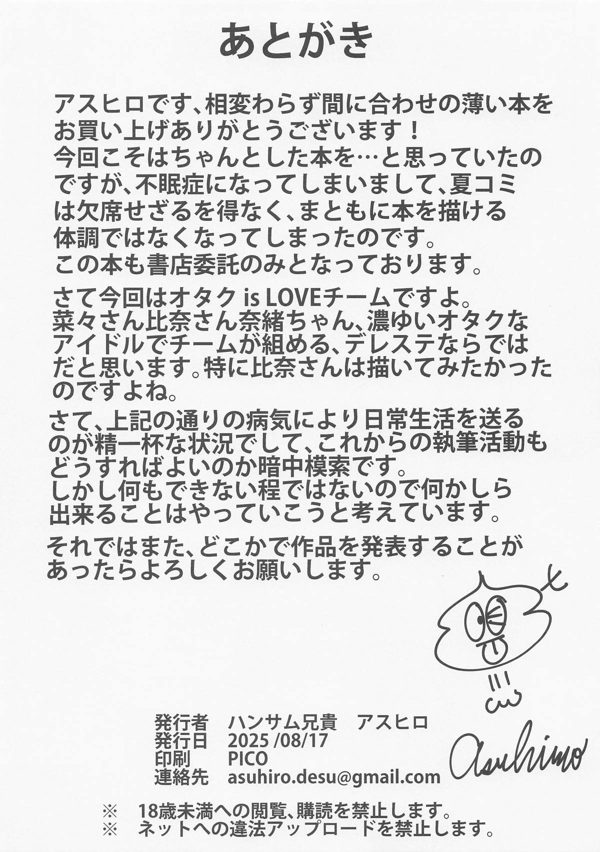 In Motion ~Inmou Shijou Shugi~ Otaku is LOVE Hen page 8 full