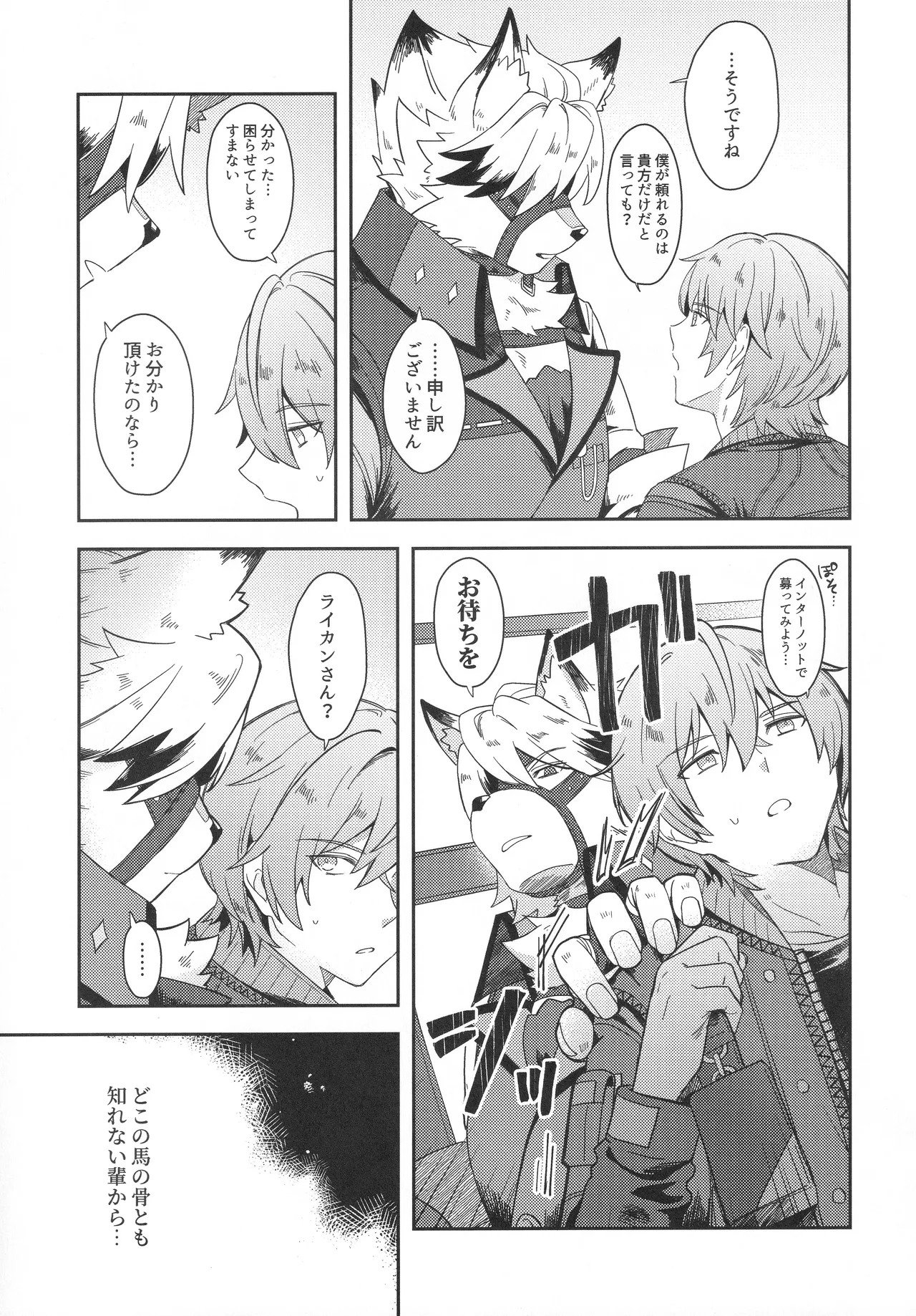 おしえてください ライカンさん！ page 10 full