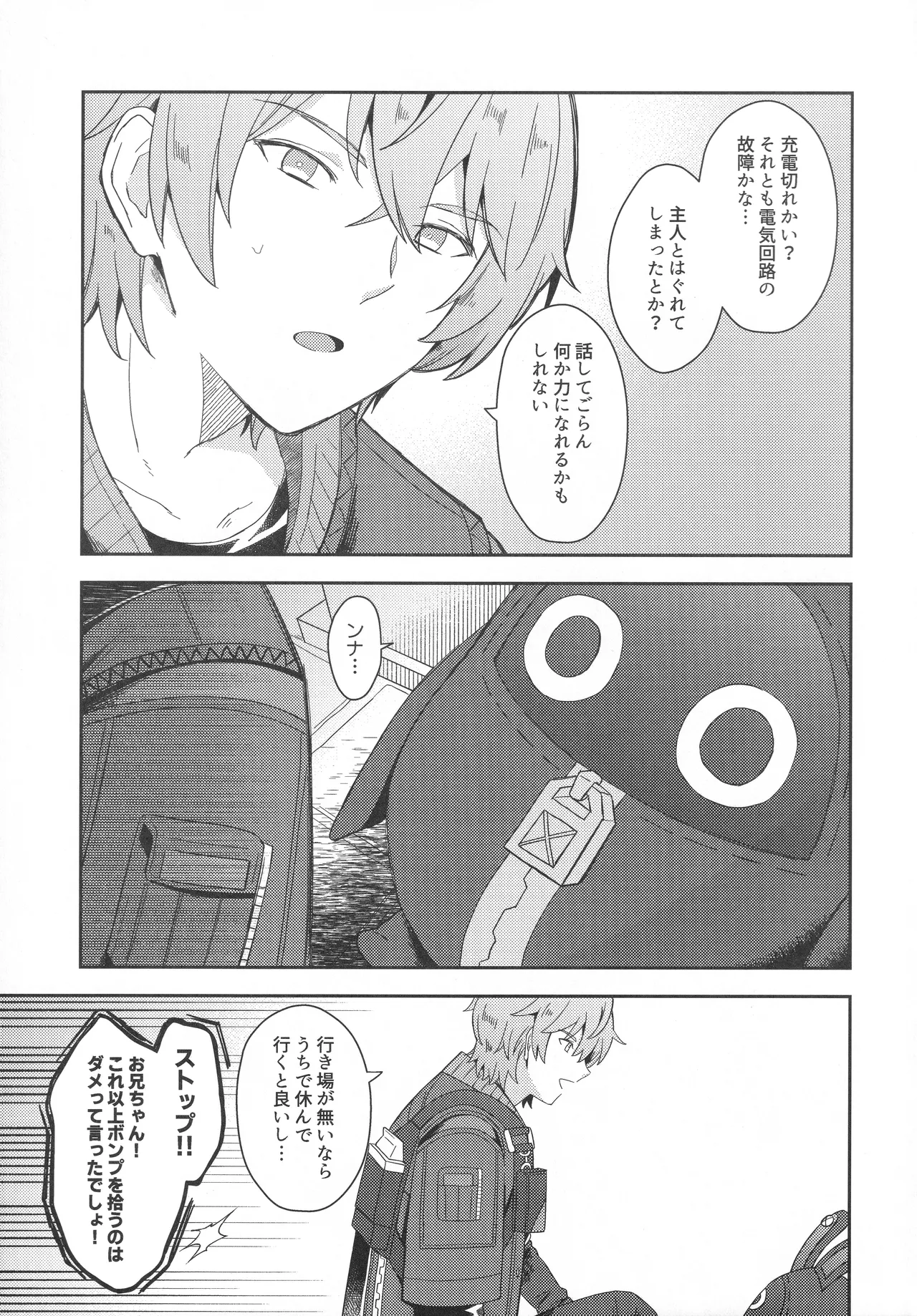 おしえてください ライカンさん！ page 4 full