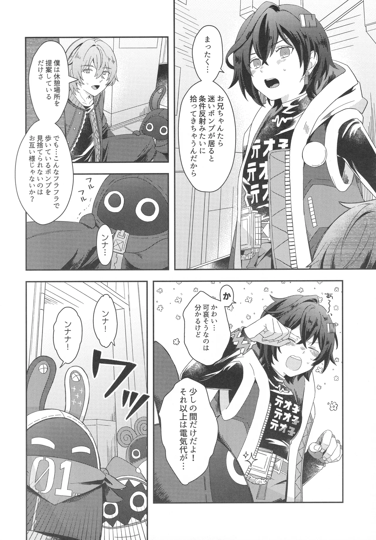 おしえてください ライカンさん！ page 5 full