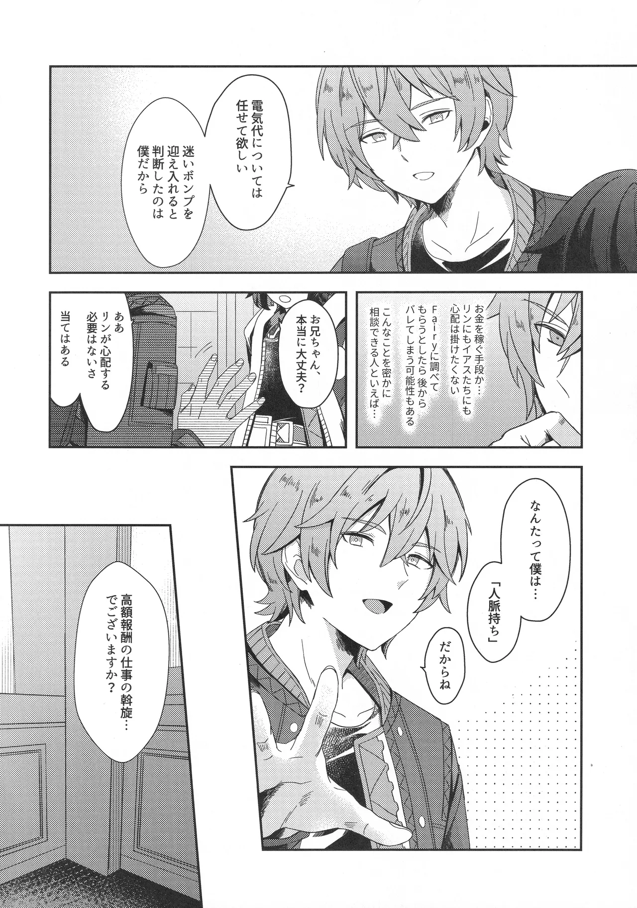 おしえてください ライカンさん！ page 7 full