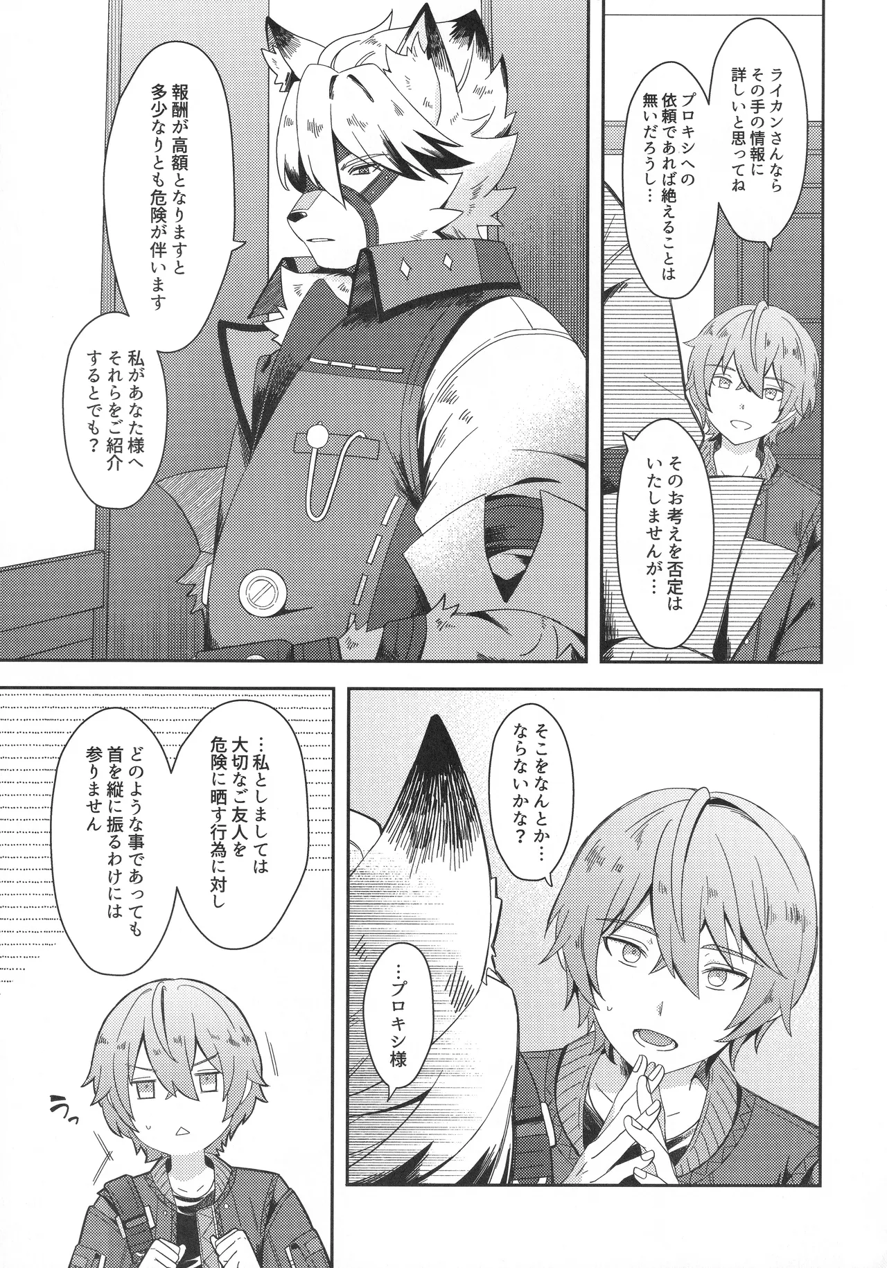 おしえてください ライカンさん！ page 8 full