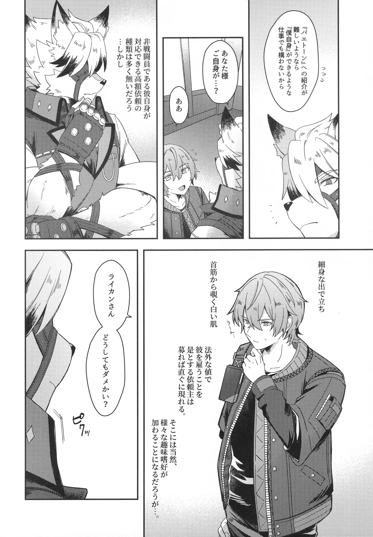 おしえてください ライカンさん！ page 9 full