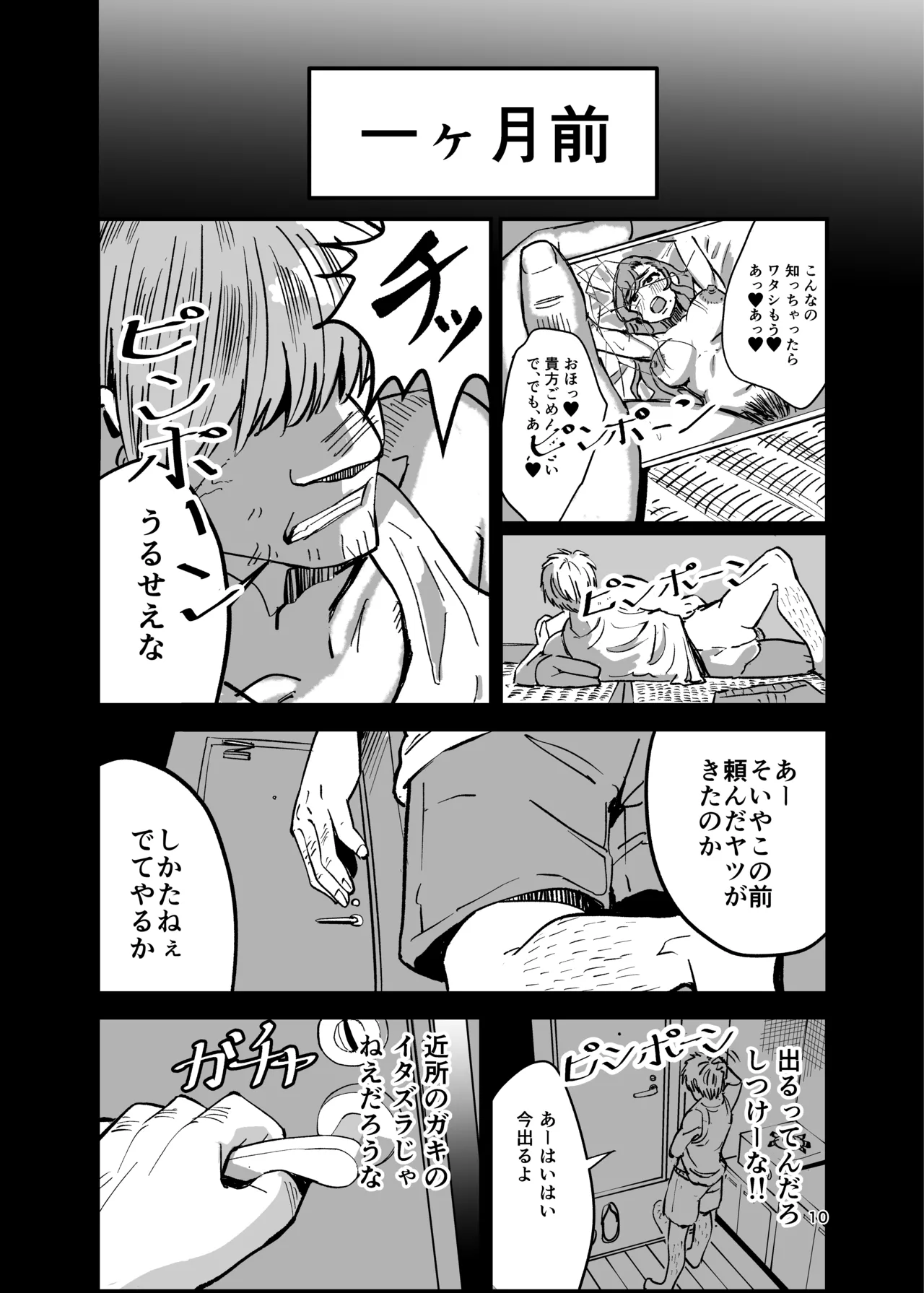 八ノ字太眉剛毛人妻の拗らせ宗教勧誘 page 9 full