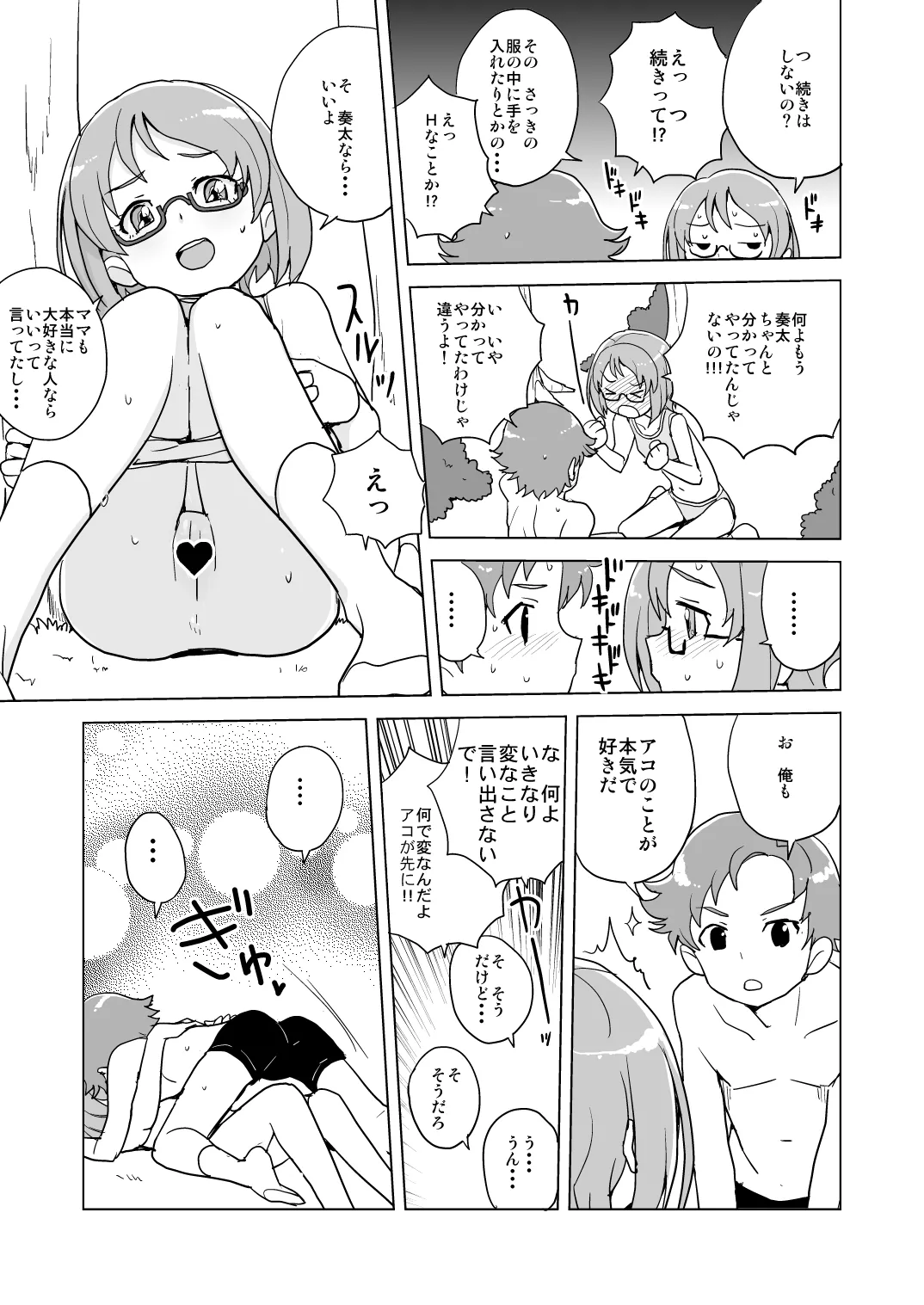 Ako to Souta no Houkago Daisakusen page 10 full