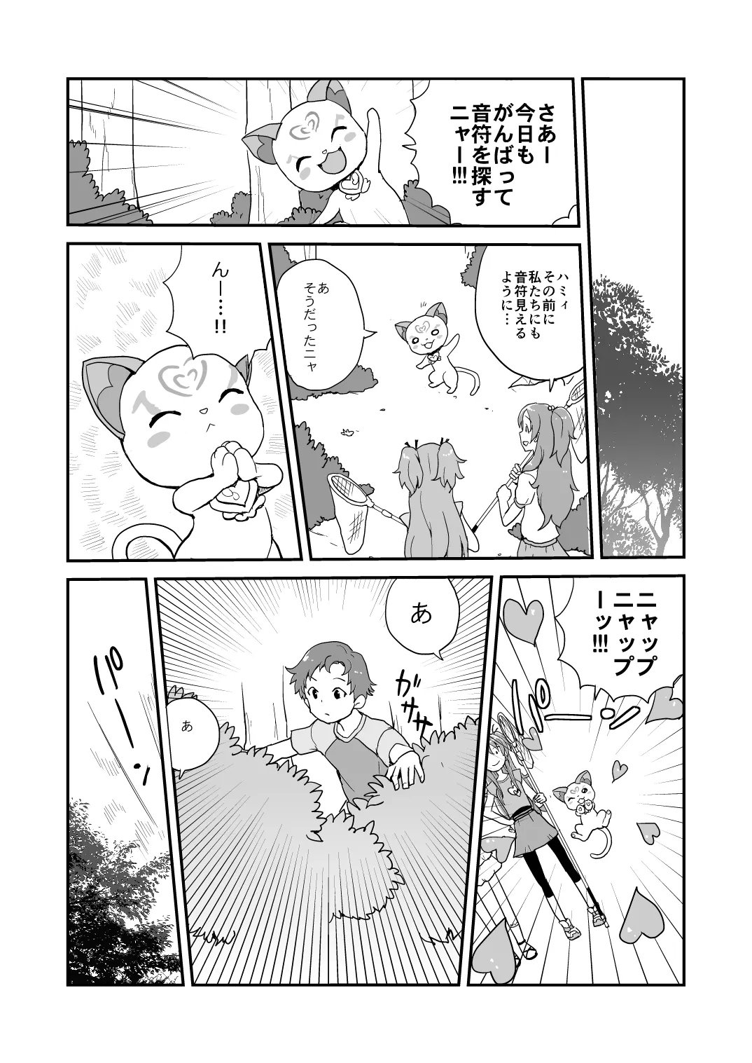 Ako to Souta no Houkago Daisakusen page 2 full