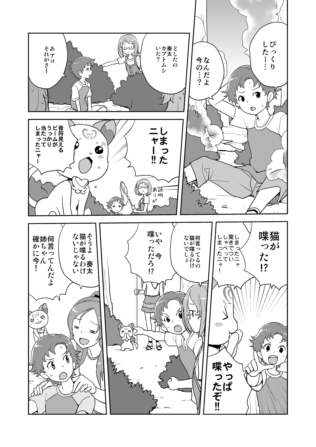 Ako to Souta no Houkago Daisakusen page 3 full
