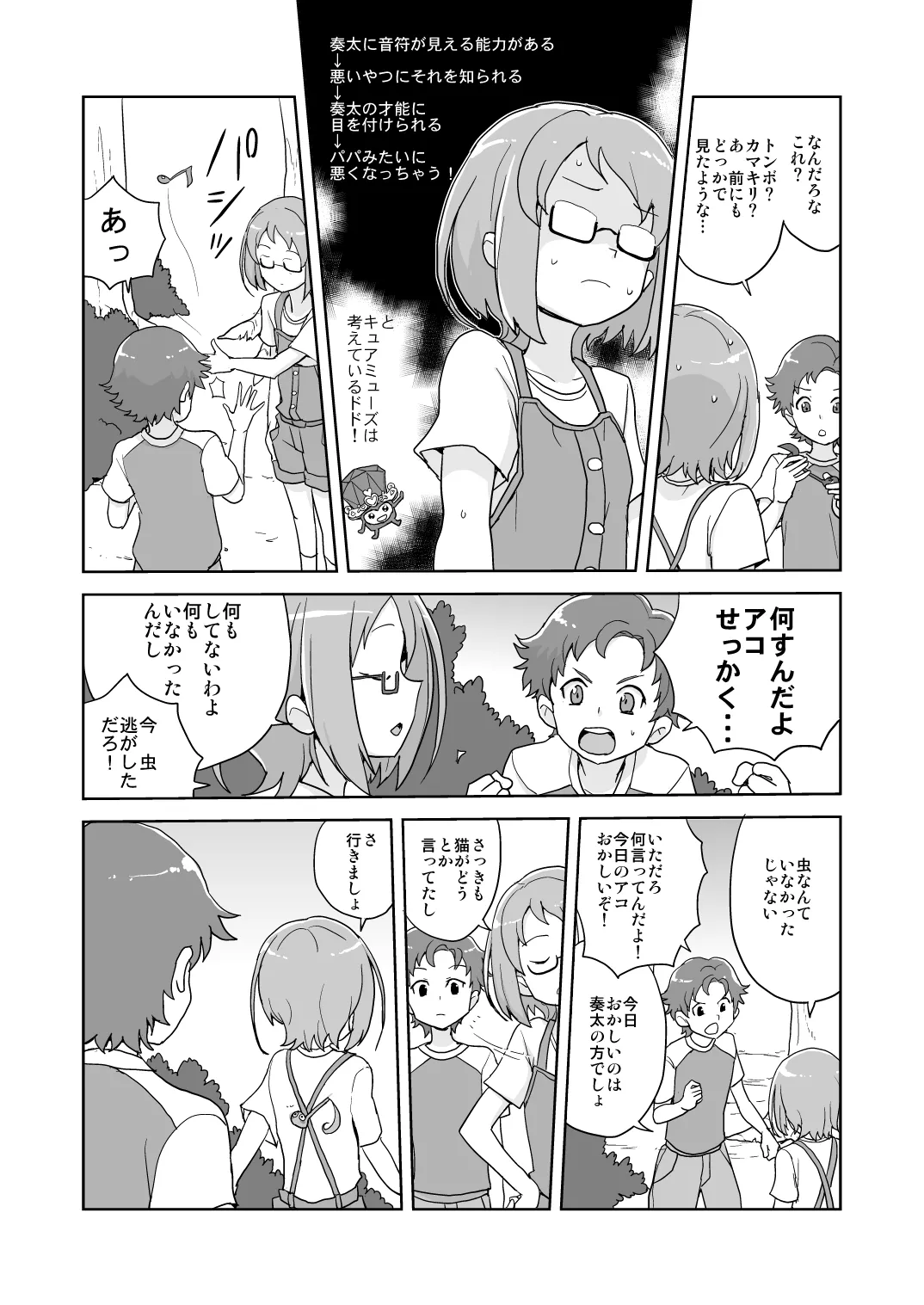 Ako to Souta no Houkago Daisakusen page 5 full