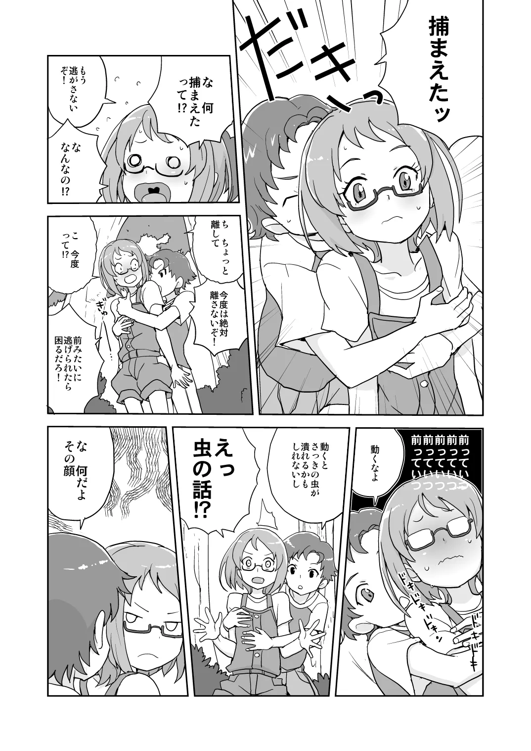 Ako to Souta no Houkago Daisakusen page 6 full