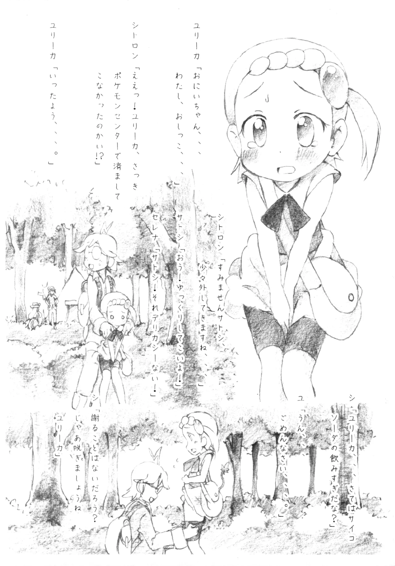 Shiishii Yurika page 2 full