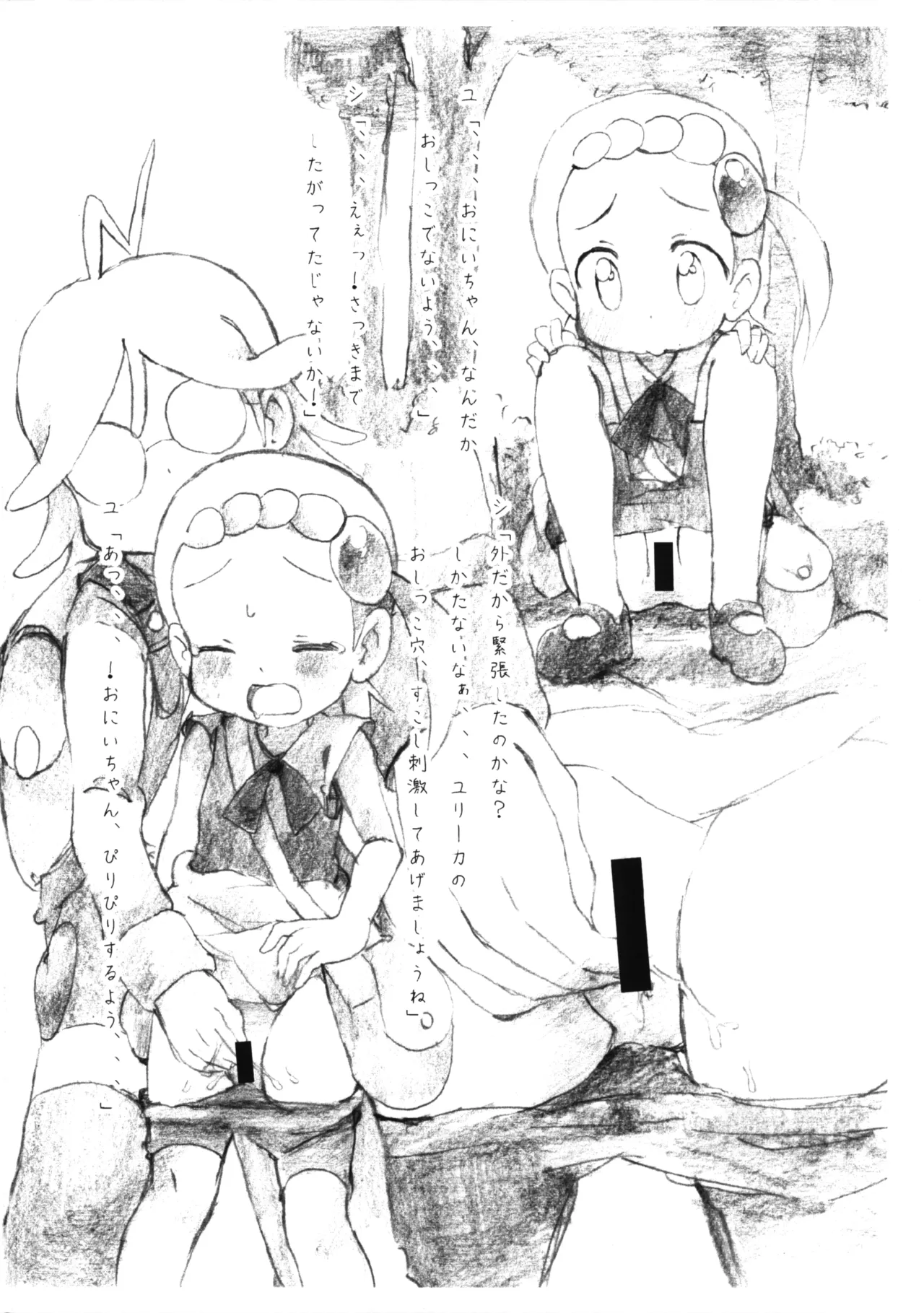 Shiishii Yurika page 3 full