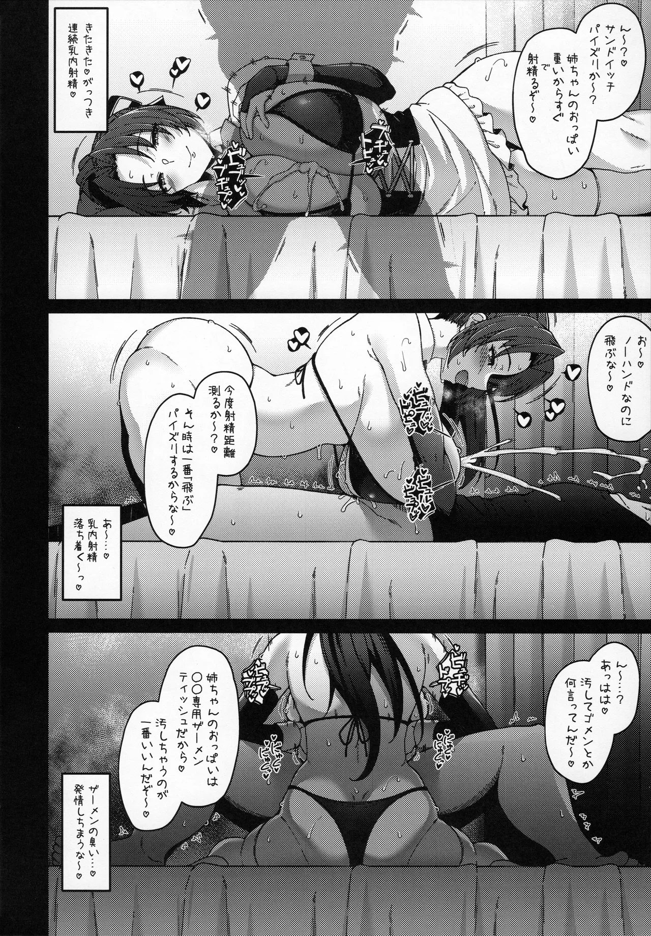 Kyou mo itsumodouri hasande yarukara na page 9 full