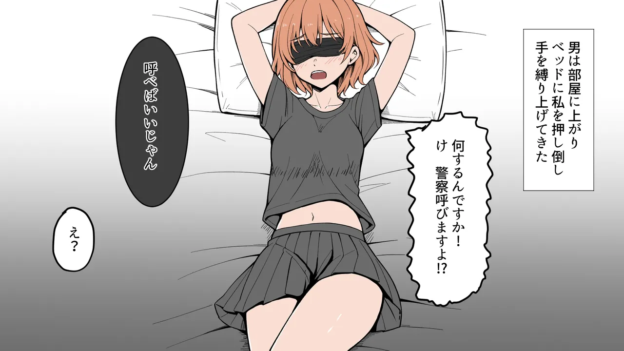 見知らぬおじさんにクリトリスを虐められる話 page 6 full