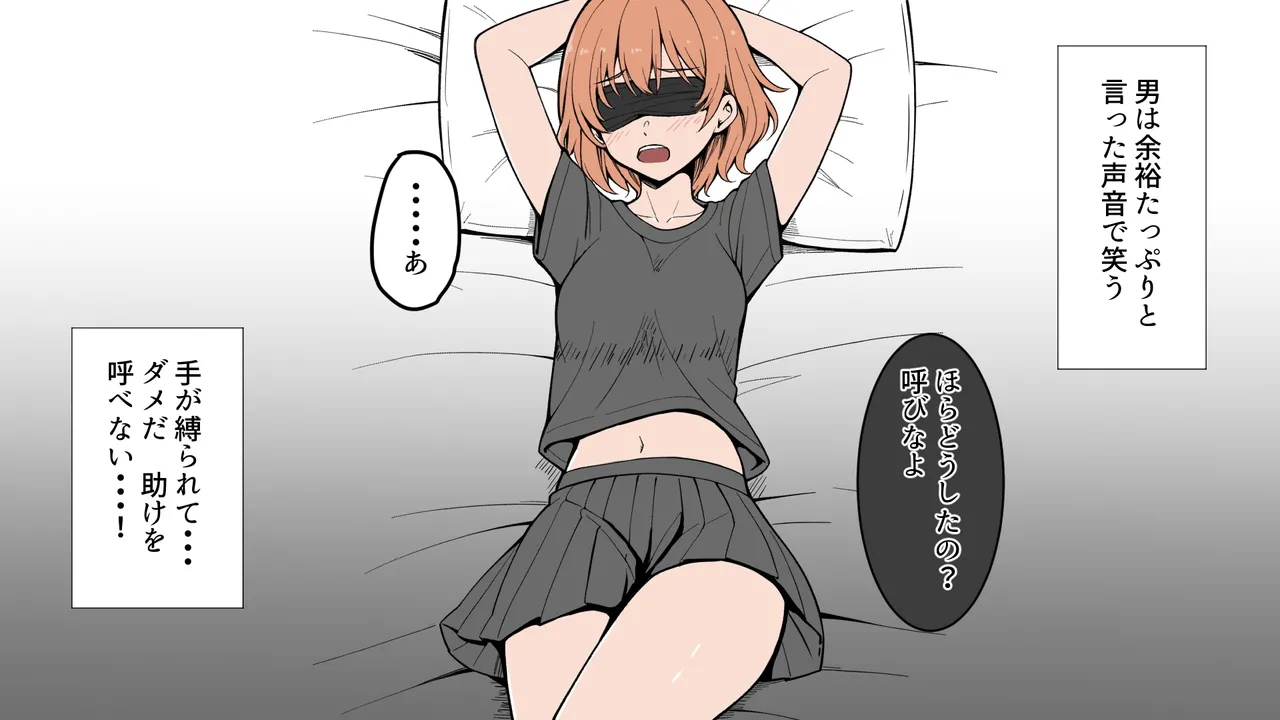 見知らぬおじさんにクリトリスを虐められる話 page 7 full