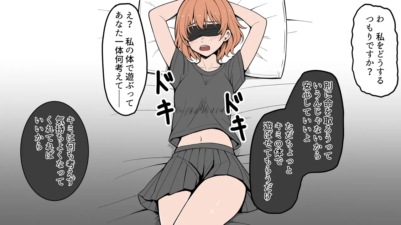 見知らぬおじさんにクリトリスを虐められる話 page 8 full