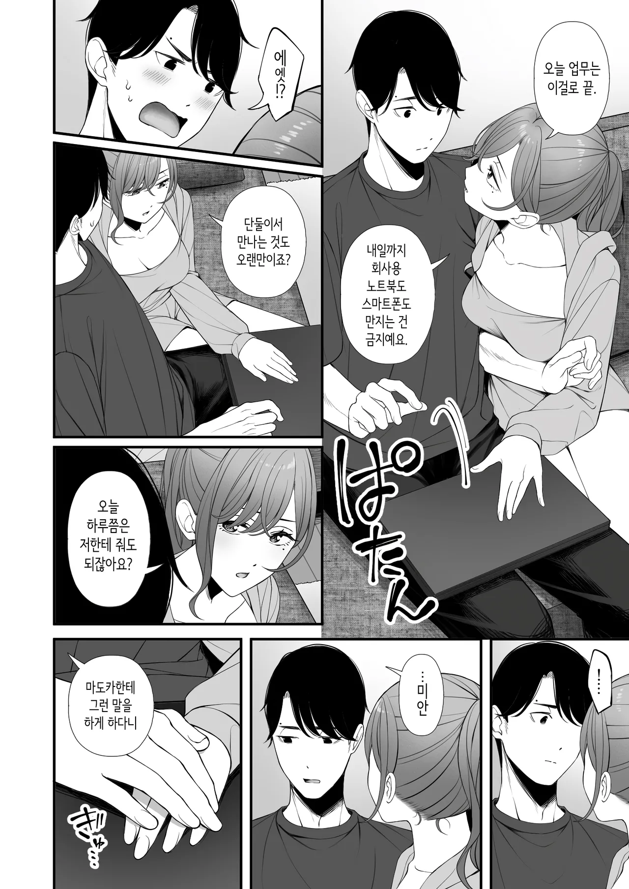 Kyuujitsu no Sugoshikata | 휴일을 보내는 법 page 6 full