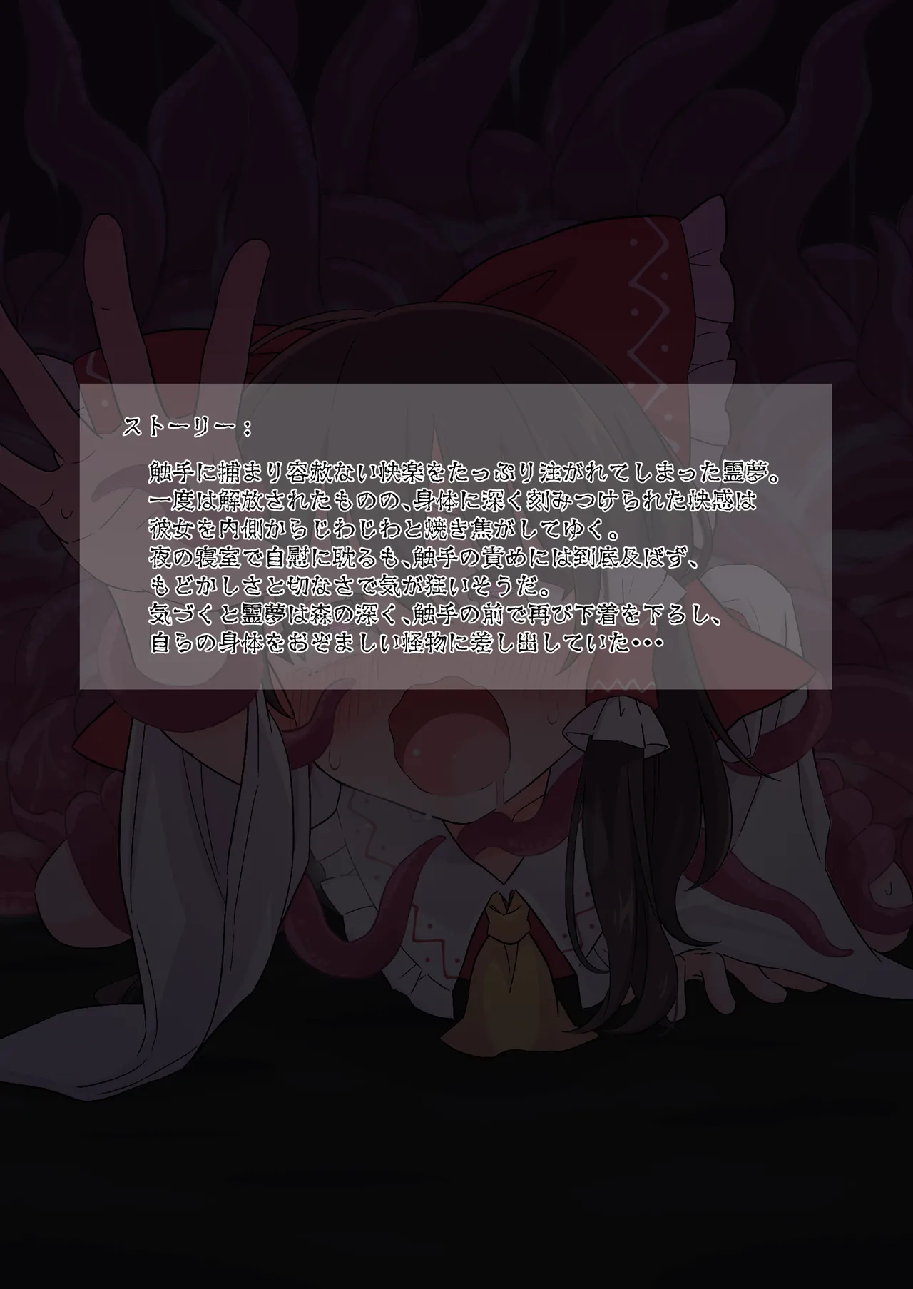 博麗霊夢が触手にメチャクチャにされちゃう画像集 page 3 full