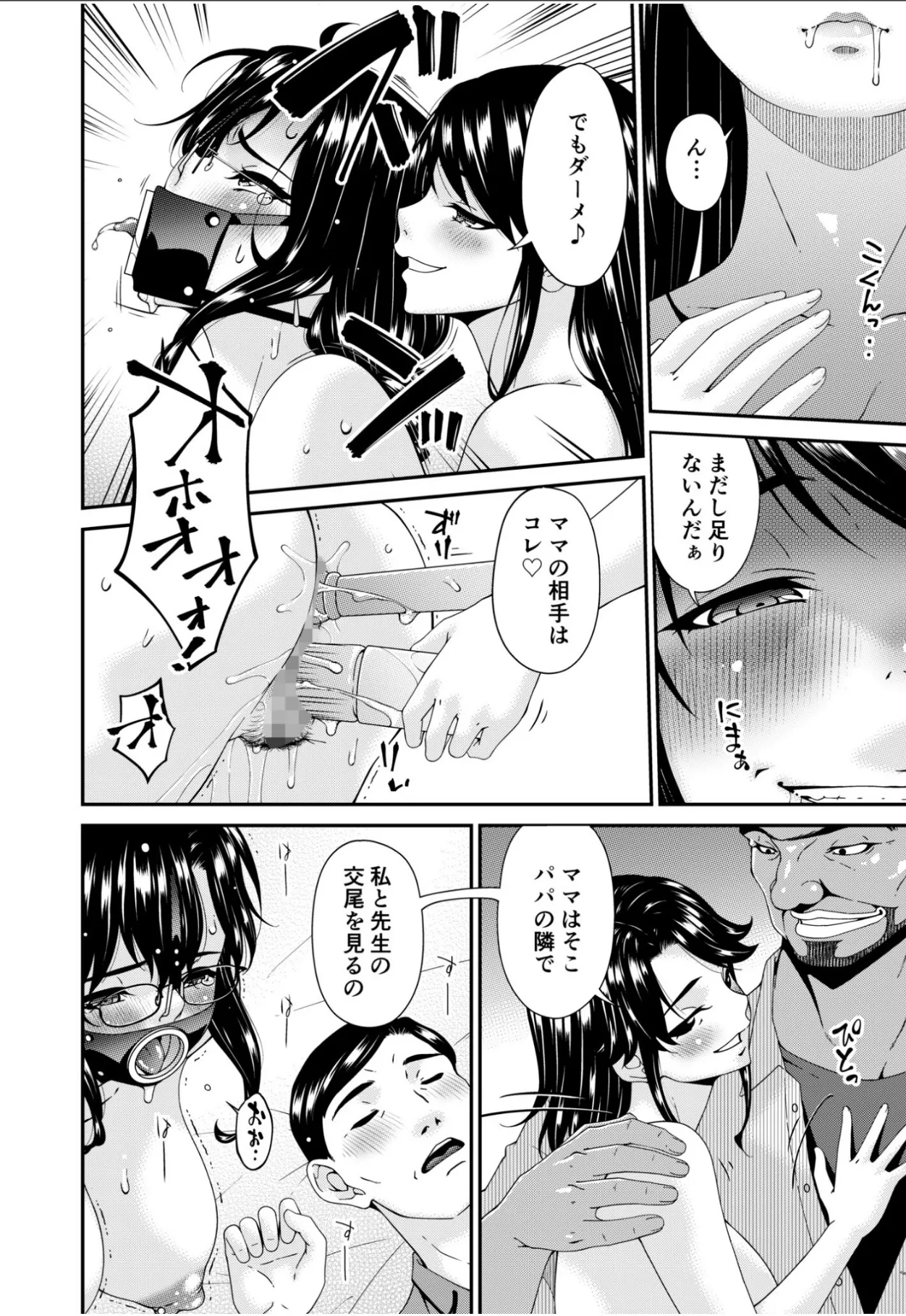 Haha to Tsuma o Yameru Toki 15 page 10 full