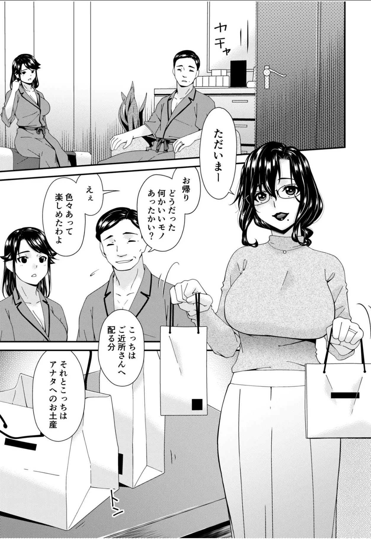 Haha to Tsuma o Yameru Toki 15 page 3 full