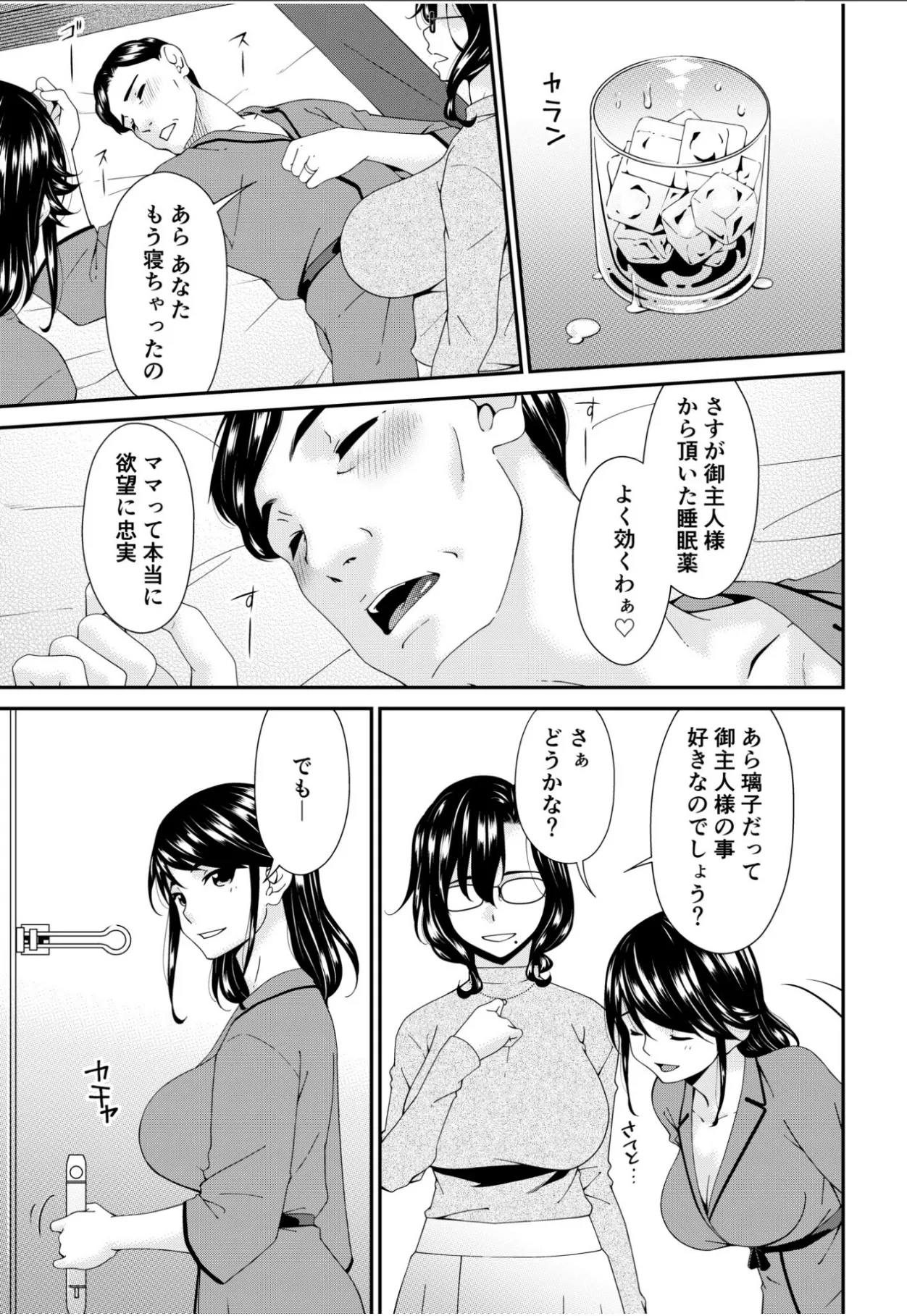 Haha to Tsuma o Yameru Toki 15 page 5 full