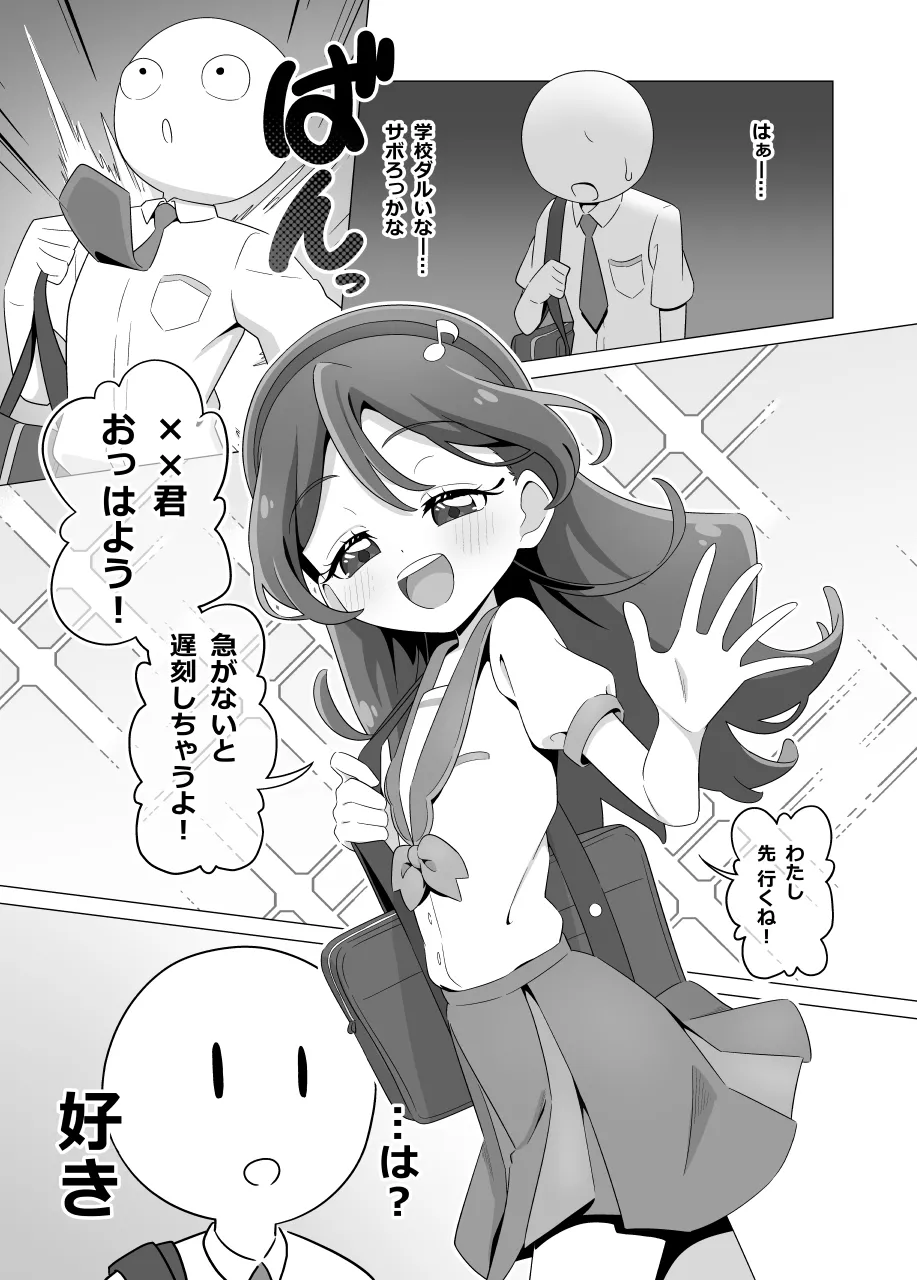 僕の好きな うたちゃん page 1 full