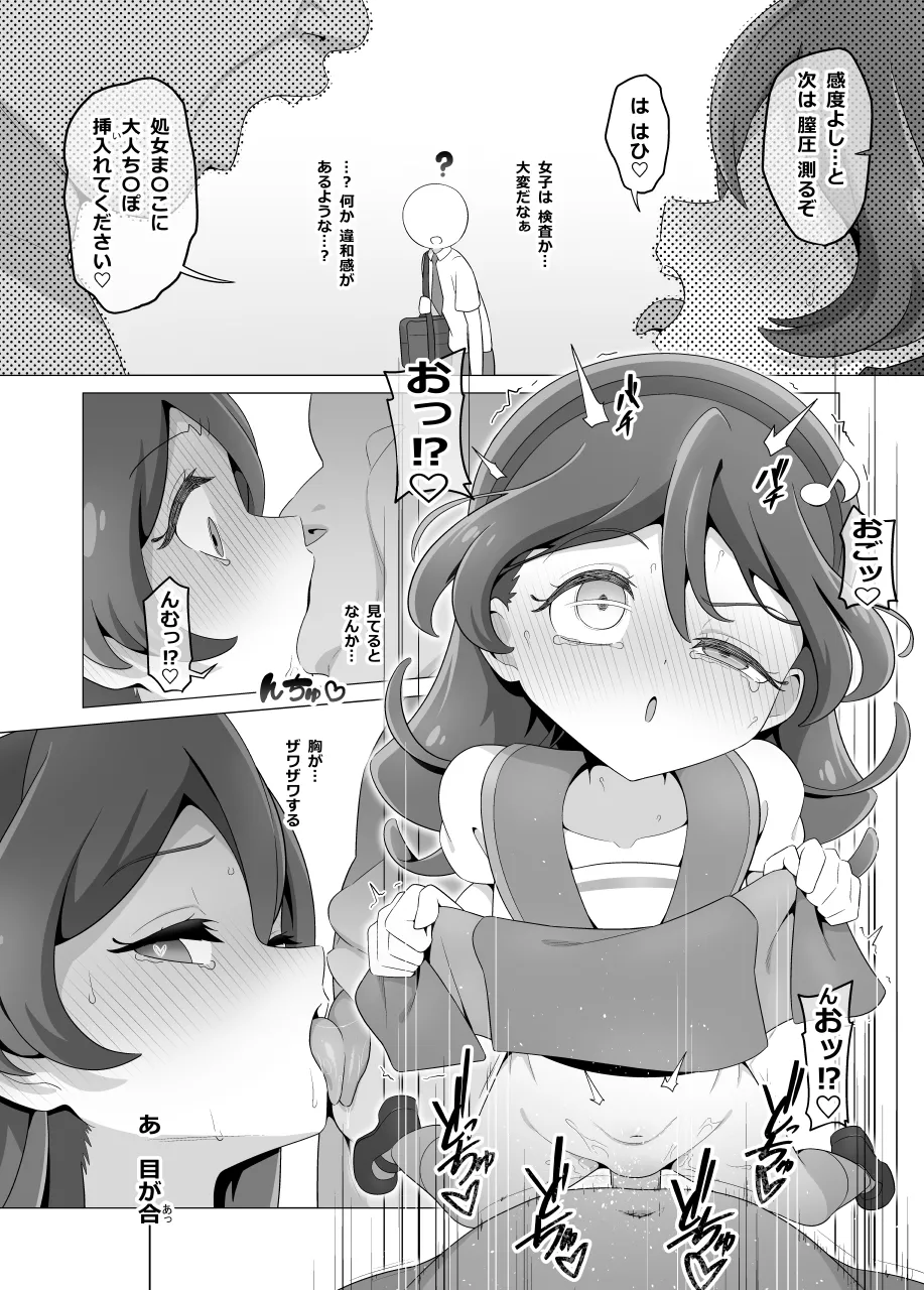 僕の好きな うたちゃん page 3 full