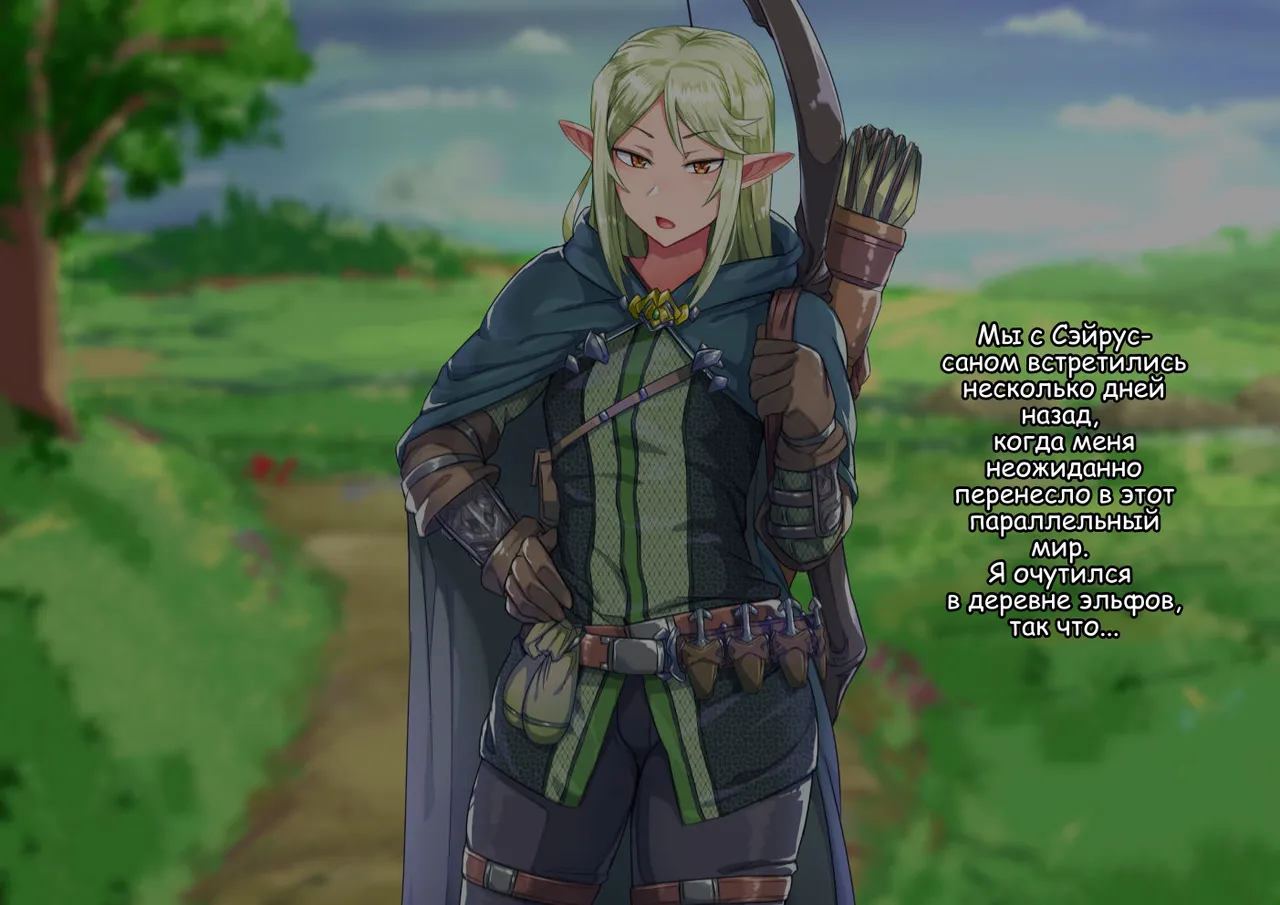 Isekai no Otokonoko to xx page 5 full