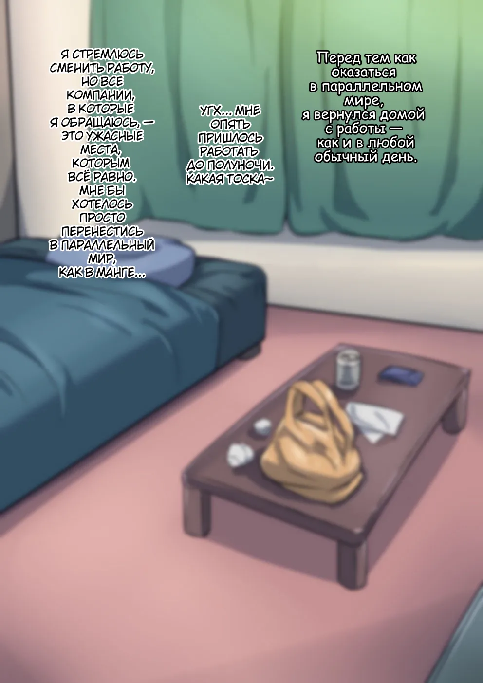 Isekai no Otokonoko to xx page 6 full