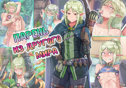 Isekai no Otokonoko to xx