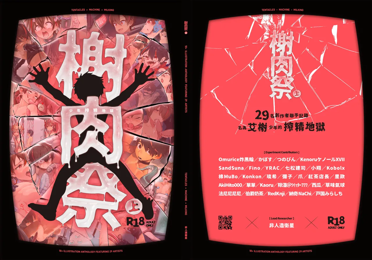 榭肉祭：上巻 page 2 full