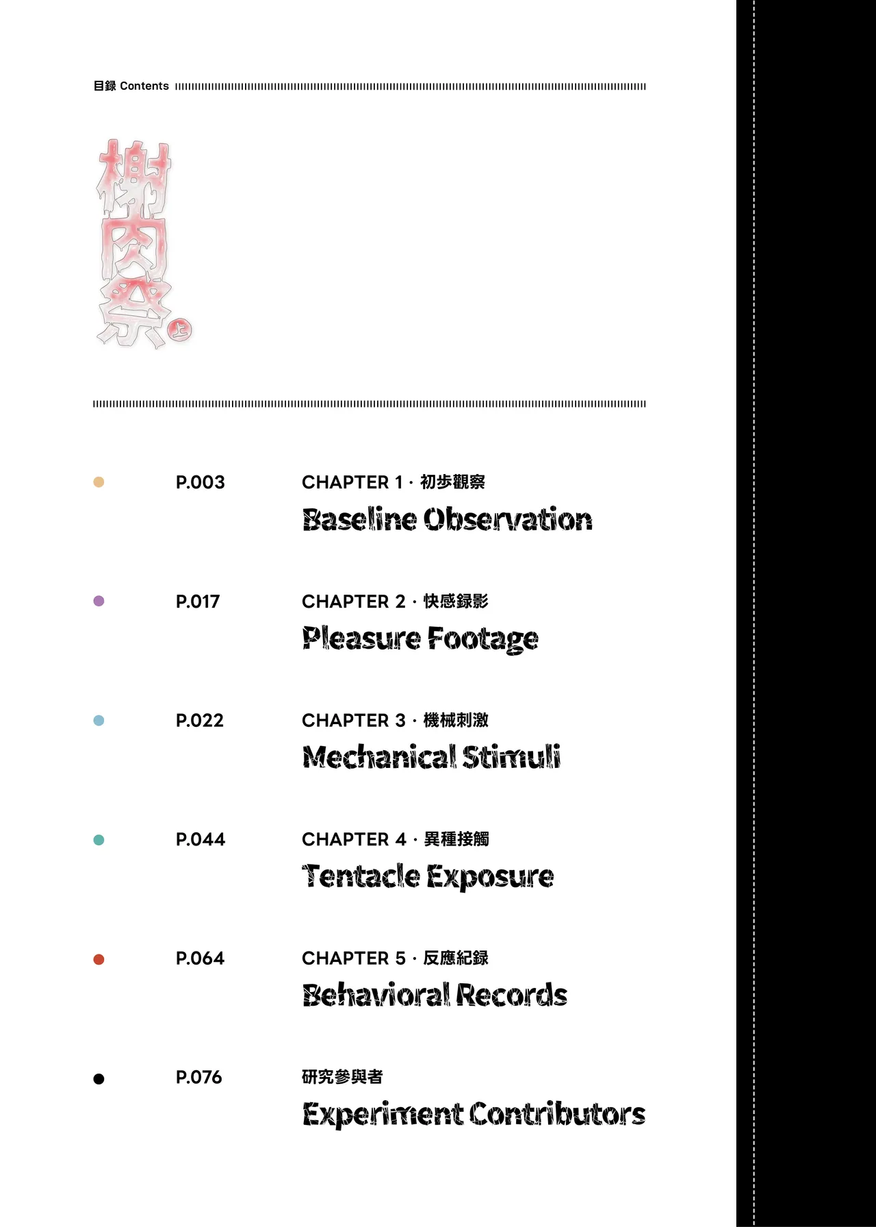 榭肉祭：上巻 page 4 full
