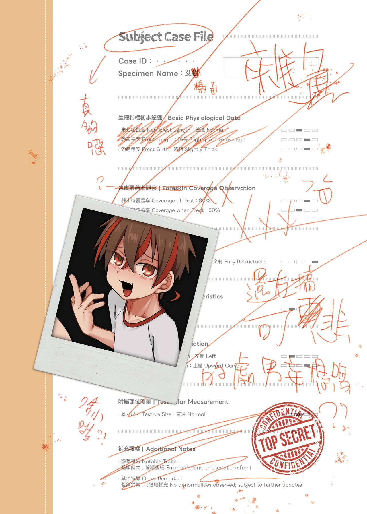 榭肉祭：上巻 page 5 full