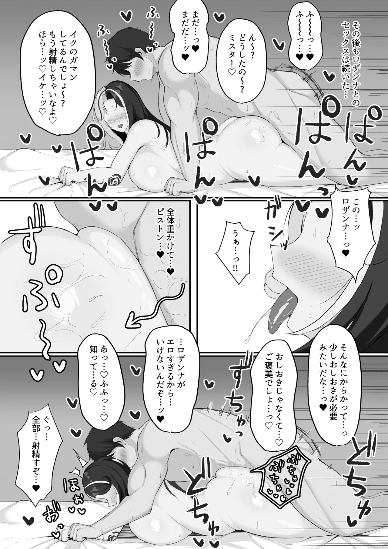 ロザンナ page 9 full