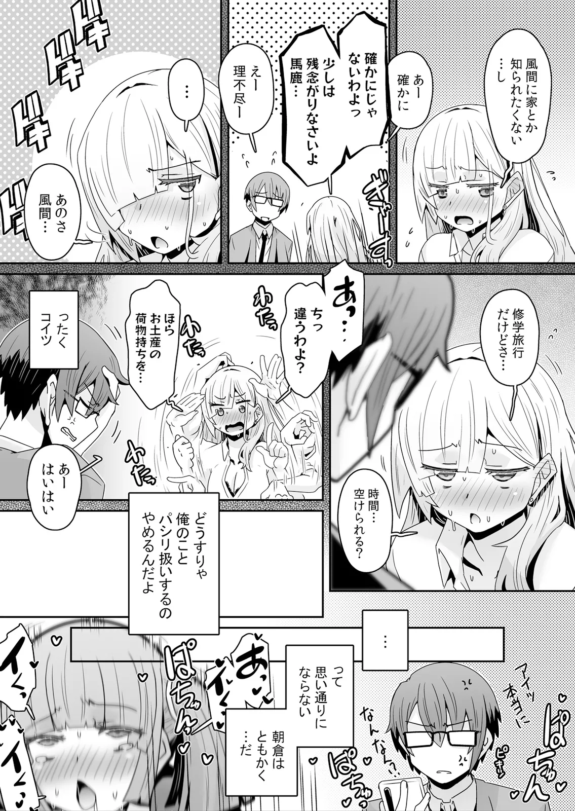 Hatsujou Appli de Choukyou Kaishi ~Dare mo Inai Kyoushitsu de Zecchou o Kurikaesu Namaiki JK 21 page 3 full